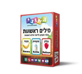 מארז כרטיסיות מילים ראשונות